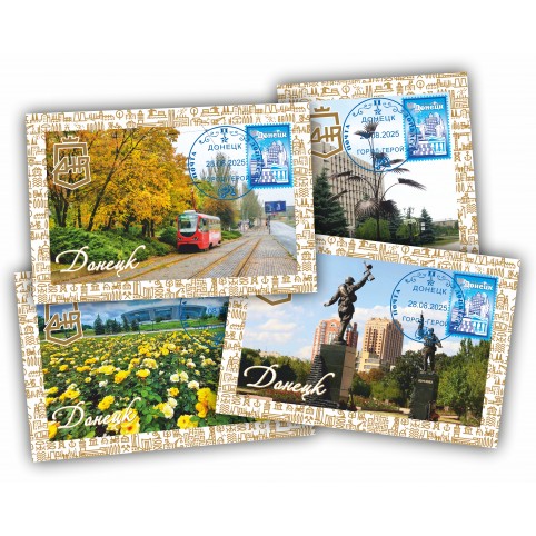 Набор открыток с сувенирным штемпелем «Донецк город-герой!»